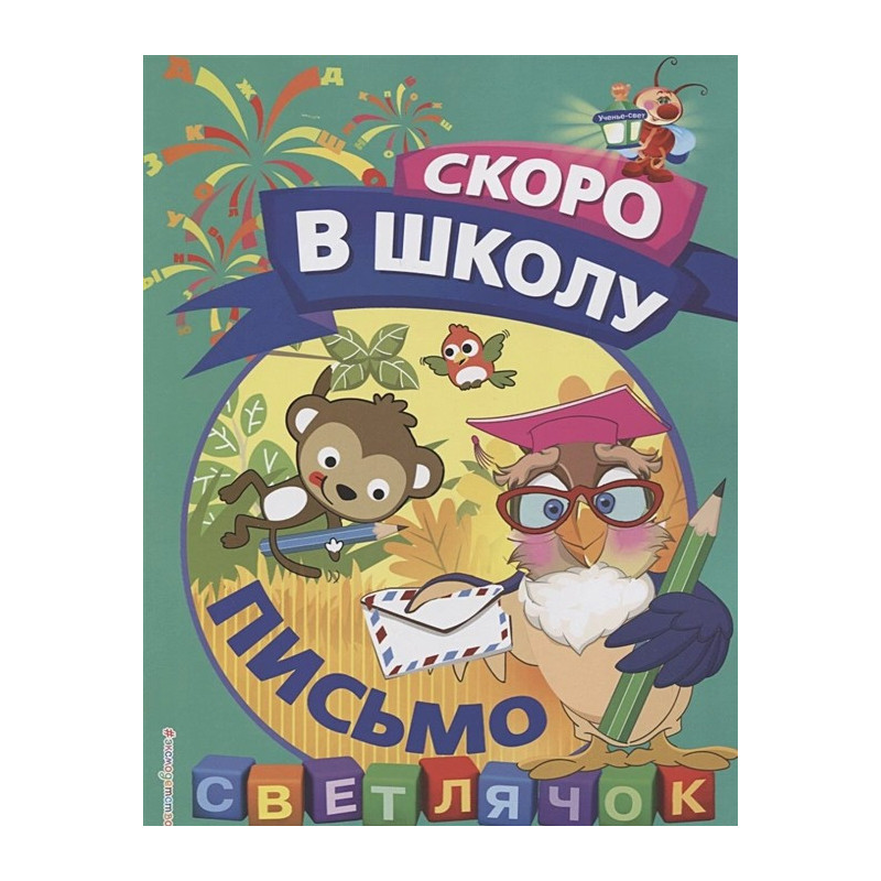 Письмо