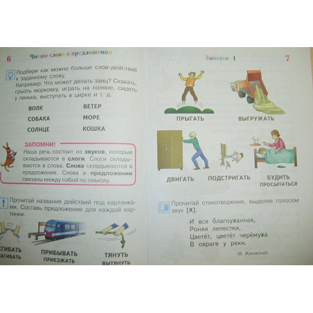 Читаю слова и предложения для детей 6-7 лет часть 2