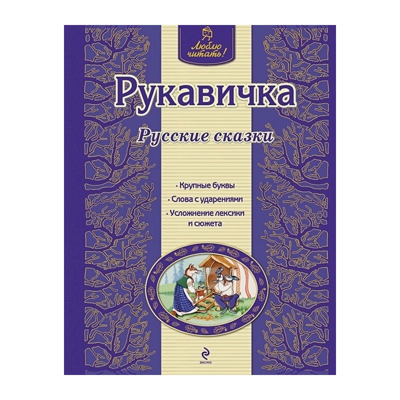 Русские сказки